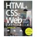 [ бесплатная доставка ][книга@/ журнал ]/HTML &amp; CSS.Web дизайн .1 шт. . аккуратно ....книга@/ Hattori самец ./ работа 