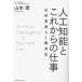 [книга@/ журнал ]/ человеческий труд . талант . в дальнейшем. работа закон бизнес AI разработка регистрация / Yamamoto ./ работа 