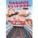 [книга@/ журнал ]/....... jet Coaster (..... горло ..)/....../ произведение Hasegawa . история /.