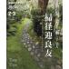 [книга@/ журнал ]/ чай. горячая вода Omote Senke . диаметр . хорошо .(NHK хобби ...!)/ тысяч . левый /.. Япония радиовещание ассоциация / редактирование NHK выпускать / редактирование 