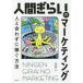 [книга@/ журнал ]/ человек .... маркетинг человек ..... зарабатывать способ /. прямой человек / работа 