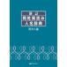 [ бесплатная доставка ][книга@/ журнал ]/ такой же . необычность считывание имена словарь запад человек сборник / день вне Associe -tsu акционерное общество / редактирование 