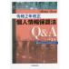 [ бесплатная доставка ][книга@/ журнал ]/. мир 2 год модифицировано правильный закон о защите частной информации Q&amp;A новейший. основополагающие принципы *Q&amp;A и т.п. .foro рисовое поле средний ../