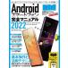 [книга@/ журнал ]/*22 Android смартфон совершенно / Stan da-z