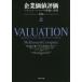 [�{/�G��]/��Ɖ��l�]�� �o�����G�[�V�����̗��_�Ǝ��H �� / ���^�C�g��:VALUATION ������7�ł̖|��/�}�b�L���[�[�E�A���h�E�J���p�j