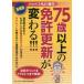 [книга@/ журнал ]/75 лет и больше. лицензия обновление . меняется!!! срочное сообщение версия / пожилые люди безопасность движение поддержка изучение ./..