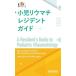 [ бесплатная доставка ][книга@/ журнал ]/ маленький .liu вставка rejitento гид /MetropolitanPediatricRheumatologyConference/ редактирование 