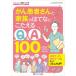 [ бесплатная доставка ][книга@/ журнал ]/.. пациент san . семья.. .......Q&amp;A100 OK слово *NG слово ....komyu сила UP!/ Nakamura . человек / редактирование 