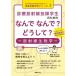 [ free shipping ][book@/ magazine ]/......? why?- radiation biology -( medical aid radiation .. state examination state examination measures 3)/