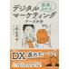 [книга@/ журнал ]/ манга . понимать цифровой маркетинг ×te Ueno . лошадь / работа Британия . тысяч ./ манга 