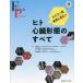 [ бесплатная доставка ][книга@/ журнал ]/ сердце eko - map инспекция . позиций быть установленным hito сердце . форма. все /. рисовое поле первый ./ редактирование Matsuyama высота Akira / редактирование Izumi ../ редактирование Хасимото ../ редактирование 