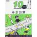 [книга@/ журнал ]/10 минут промежуток концентрация дрель средний 3 счет / Gakken плюс 
