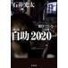 [книга@/ журнал ]/ Lupo собственный .2020-/ Ishii свет futoshi / работа 