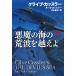 [книга@/ журнал ]/ демон. море. . волна . пересечь . сверху /. название :CLIVE CUSSLER*S THE DEVIL*S S