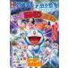 [книга@/ журнал ]/ фильм Doraemon рост futoshi. . наклейка . игра ( Shogakukan Inc.. телевизор книга с картинками )/ глициния .*F* не 2 самец / оригинальное произведение глициния . Pro /.