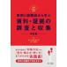 [ бесплатная доставка ][книга@/ журнал ]/ реальный пример . опыт . из .. материалы * доказательство .. исследование . сбор .. сборник ( практика юрист бизнес )/ первый Tokyo ..