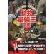 [книга@/ журнал ]/ животное сильнейший . иллюстрированная книга No.1 решение to-na men to!! DX широкий версия /..../..
