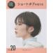 [ бесплатная доставка ][книга@/ журнал ]/ Short Bob. порез . person (TOMO TOMO BASIC S 20)/ новый красота выпускать 