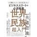 [�{/�G��]/�r�W�l�X�G���[�g�̕K�{���{�u���E�̖����v������ ���E96�J���Ŋw�񂾌��O������������/�R���r�V/��