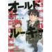[книга@/ журнал ]/ Old * rookie 1 ( ежемесячный Shonen Magazine KC)/ Nakamura Junya / работа ( комиксы )