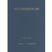 [ бесплатная доставка ][книга@/ журнал ]/. поверхность сверху. глубокий . основа проект сооружение рейс просмотр модифицировано . версия / Япония дорога ассоциация / редактирование 