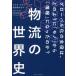 [ бесплатная доставка ][книга@/ журнал ]/ распределение. мировая история свечение bar .. . позиций.,. такой как [ моно ] из [ информация ] стал. .? /