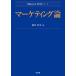 [ бесплатная доставка ][книга@/ журнал ]/ маркетинг теория (Next учебник серии )/ Amemiya история стол / сборник 