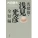 [книга@/ журнал ]/ название ..*. видеть свет . все короткий сборник / Uchida Yasuo / работа 