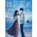 [книга@/ журнал ]/ драма . корейский язык /. название :LEARN KOREAN THROUGH K-DRAMAS (ShoP