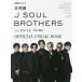 [ бесплатная доставка ][книга@/ журнал ]/ три поколения J SOUL BROTHERS from EXILE TRIBE OFFICIA