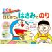 [книга@/ журнал ]/ Doraemon впервые .. ножницы . клей 2*3*4 лет ( Doraemon ... temi для!)/ глициния .*F* не 2 самец /kya