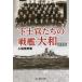 [книга@/ журнал ]/ внизу ..... броненосец Yamato новый оборудование версия ( Ushioshobokojinshinsha NF библиотека )/ маленький доска .../ работа 