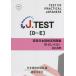 [ бесплатная доставка ][книга@/ журнал ]/*19 практическое использование японский язык сертификация рабочая тетрадь D-E Revell (J.TEST)/ японский язык сертификация ассоциация / сборник 