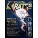 [книга@/ журнал ]/ полный Contact KARATE журнал VOL.72(2022March)/ будо Union полный Contact KA