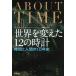 [ бесплатная доставка ][книга@/ журнал ]/ мир . изменение .12. часы час . человек. 1 десять тысяч год история /. название :ABOUT TIME/