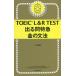 [книга@/ журнал ]/TOEIC L&amp;R TEST выходить . Special внезапный золотой. грамматика /TEX Kato / работа 