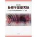 [книга@/ журнал ]/ физика основа эксперимент no. 5 версия / Okayama наука университет образование ..
