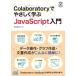 [ бесплатная доставка ][книга@/ журнал ]/Colaboratory.......JavaScript введение (Compass)/. рисовое поле 