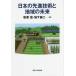 [ бесплатная доставка ][книга@/ журнал ]/ японский передовые технологии (высокотехнологичный) . регион. будущее / Matsubara ./ сборник земля внизу . 2 / сборник 
