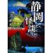 [книга@/ журнал ]/ Shizuoka история с привидениями ( бамбук книжный магазин история с привидениями библиотека )/ бог ./ работа 