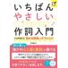 [книга@/ журнал ]/........ лирика введение Pro . объяснить [ передваться ..]. technique (meitsu выпускать. kotsu. понимать книга@)/ Nakamura 