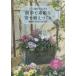 [книга@/ журнал ]/ простой . замечательный .......(btik* Mucc 1594)/ зеленый гарантия Lee сад z/..