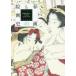 [book@/ magazine ]/ shunga. picture history world . love did *. talent ~. japo varnish m/ spring light company / compilation 