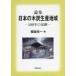 [ бесплатная доставка ][книга@/ журнал ]/ теория сборник японский древесный уголь производство регион / удача . свет один / работа 
