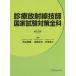 [ бесплатная доставка ][книга@/ журнал ]/ медицинская излучение .. государство экзамен меры все ./ запад . источник выставка / сборник работа . глициния ../ сборник работа красный .../ сборник работа 