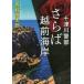 [книга@/ журнал ]/... Echizen набережная (. лист библиотека .-01-103 10 Цу река . часть )/ Nishimura Kyotaro / работа 