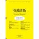 [ бесплатная доставка ][книга@/ журнал ]/ уход диагностика Vol.27No.1(2022MAR.)/ Япония уход диагностика ./ редактирование 