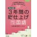 [本/雑誌]/完全攻略3年間の総仕上げ高校入試国語/文理