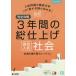 [本/雑誌]/完全攻略3年間の総仕上げ高校入試社会/文理