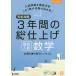 [本/雑誌]/完全攻略3年間の総仕上げ高校入試数学/文理